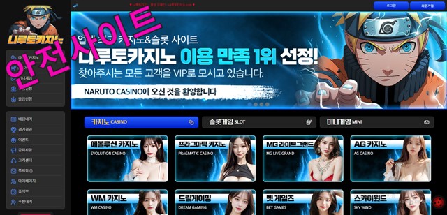 나루토카지노